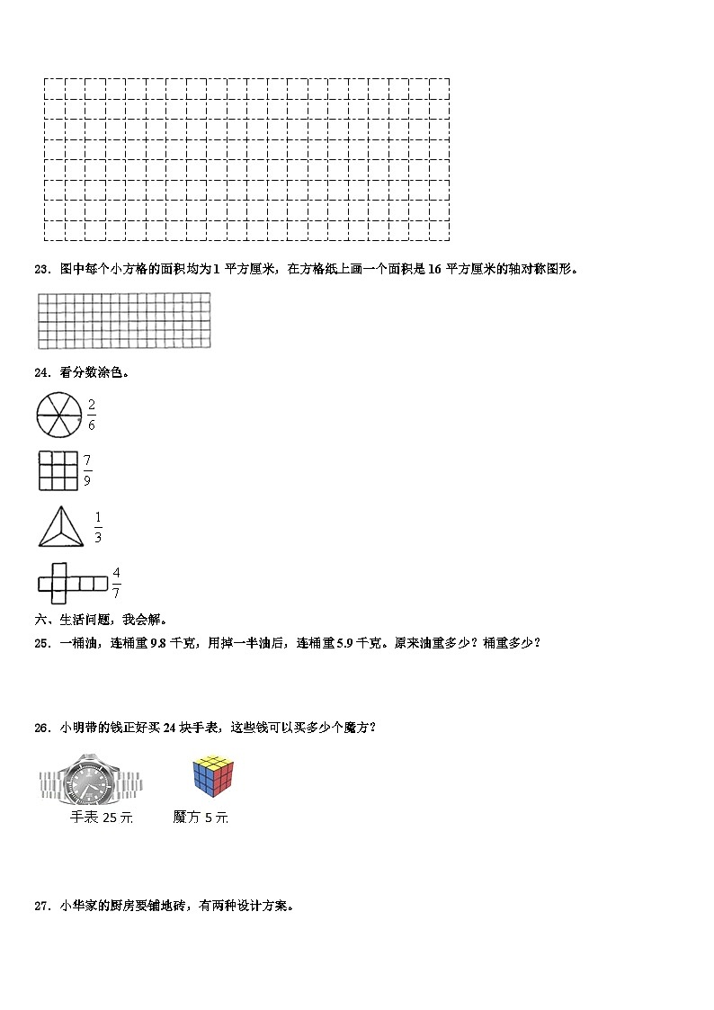山东省枣庄市市中区2023年数学三下期末质量跟踪监视试题含解析第3页