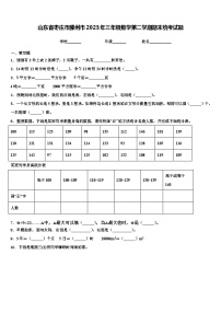 山东省枣庄市滕州市2023年三年级数学第二学期期末统考试题含解析