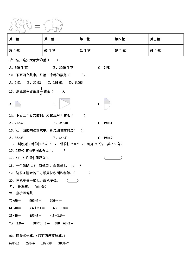 山东省枣庄市薛城区2022-2023学年数学三下期末监测试题含解析第2页