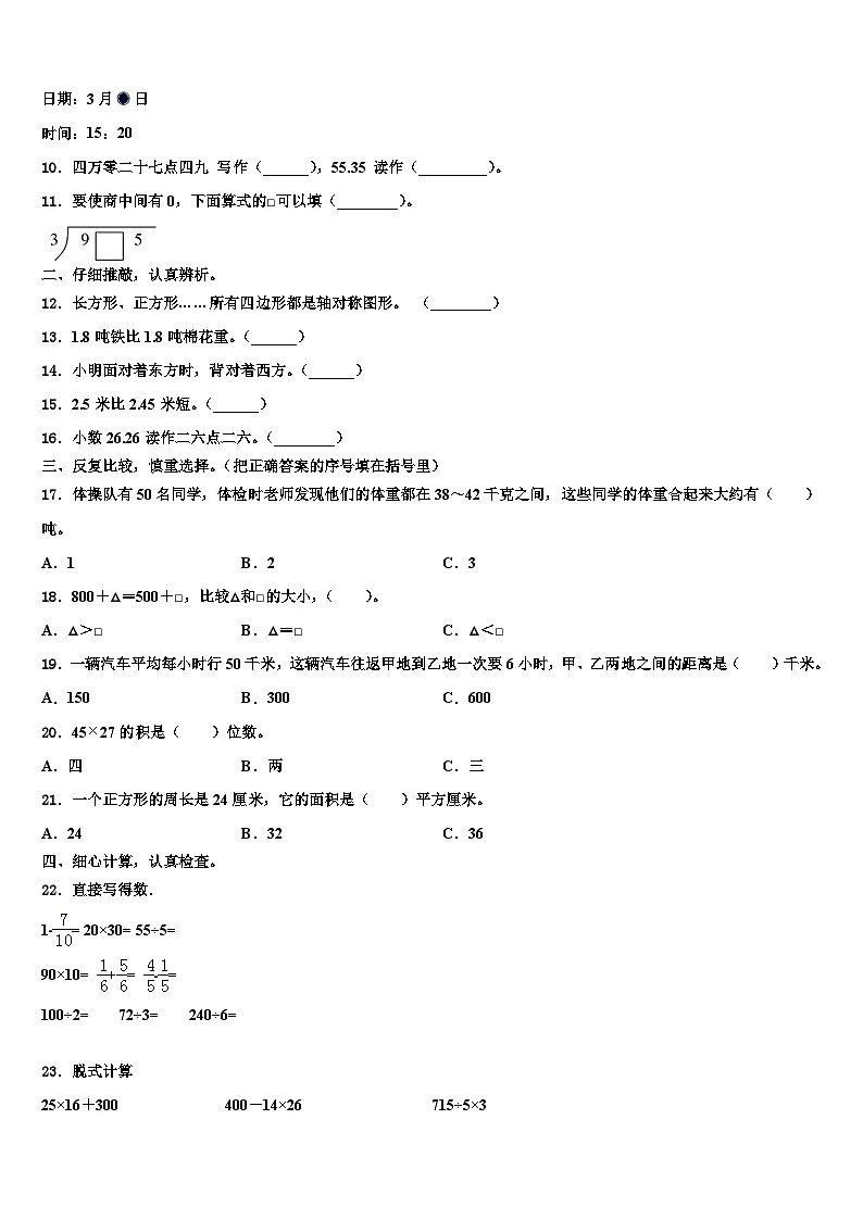 山东省淄博市2023年三下数学期末调研试题含解析第2页