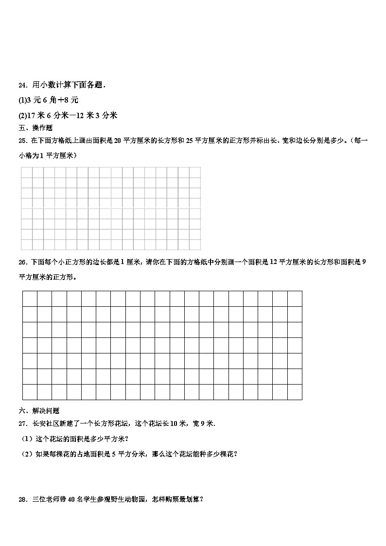 山东省淄博市2023年三下数学期末调研试题含解析第3页