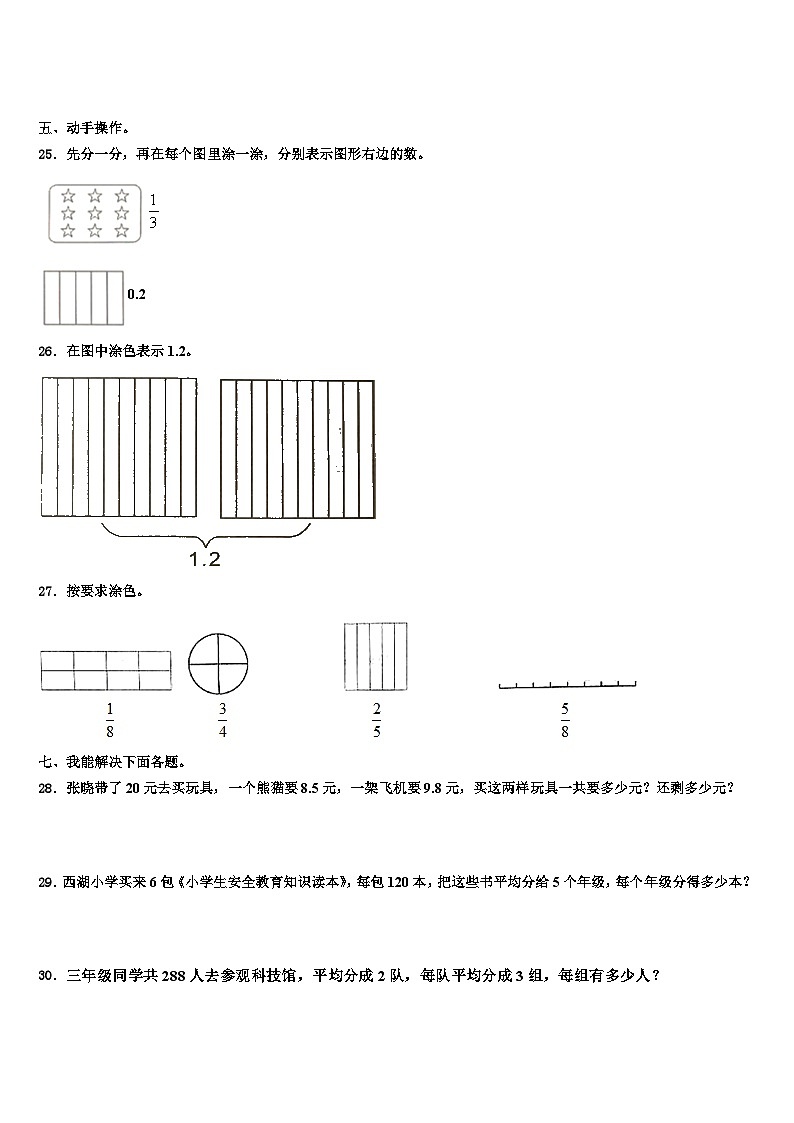 山东省淄博市张店区2023年数学三下期末调研模拟试题含解析第3页