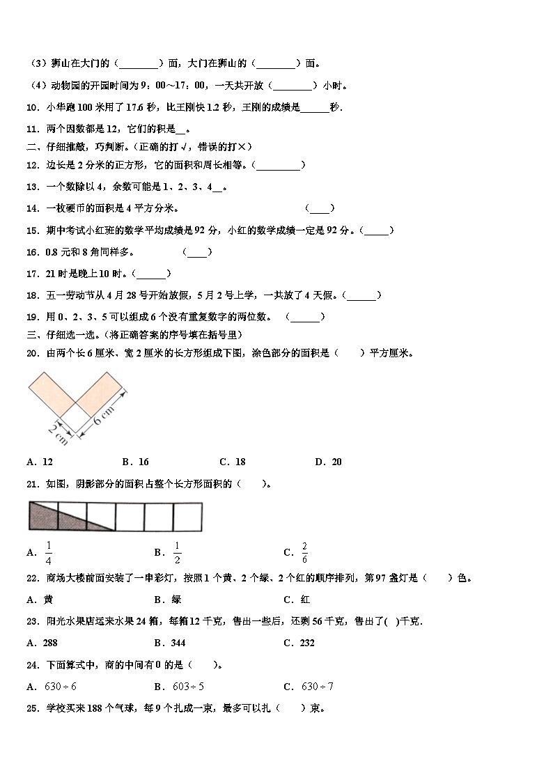 山东省淄博市周村区2022-2023学年三下数学期末含解析第2页