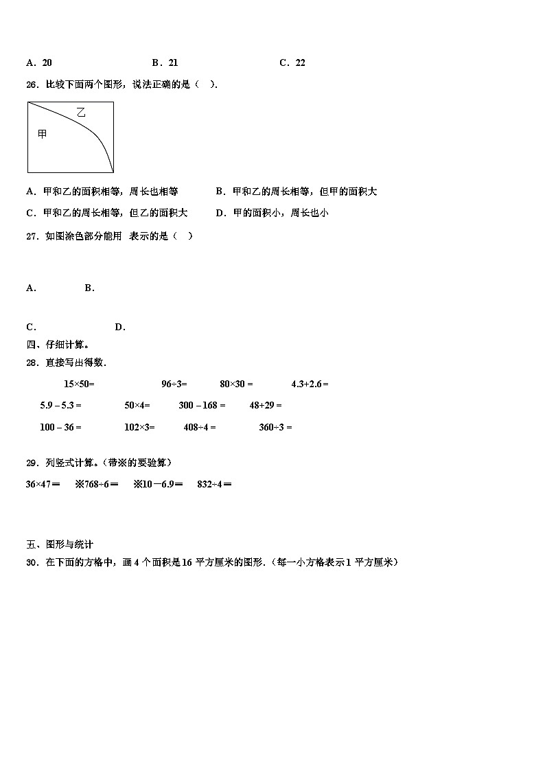 山东省淄博市周村区2022-2023学年三下数学期末含解析第3页