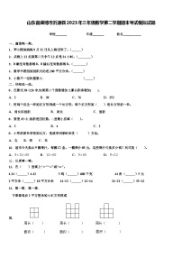 山东省淄博市沂源县2023年三年级数学第二学期期末考试模拟试题含解析