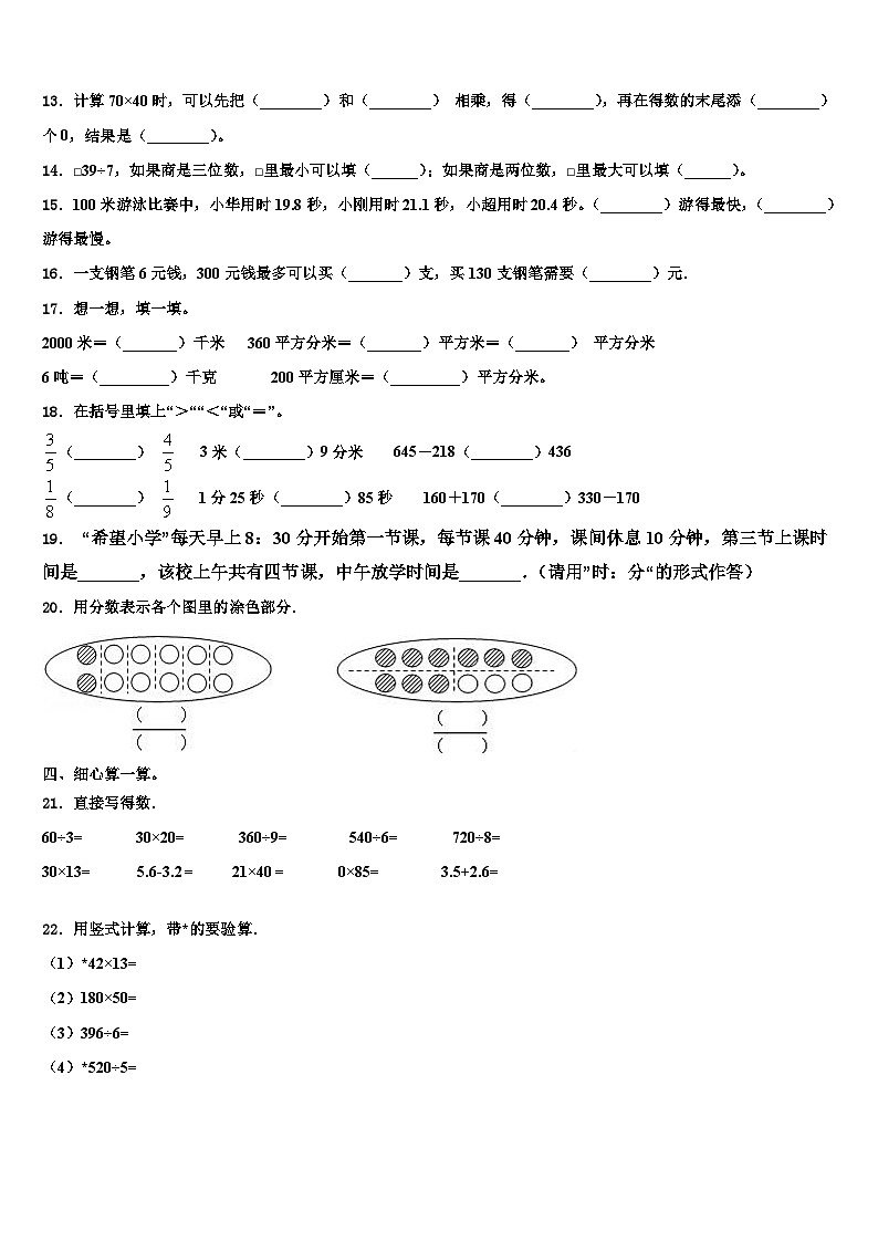 山东省淄博市沂源县2023年三年级数学第二学期期末考试模拟试题含解析02