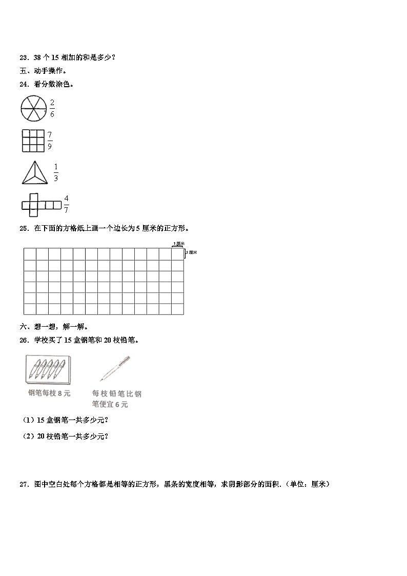 山东省淄博市沂源县2023年三年级数学第二学期期末考试模拟试题含解析03