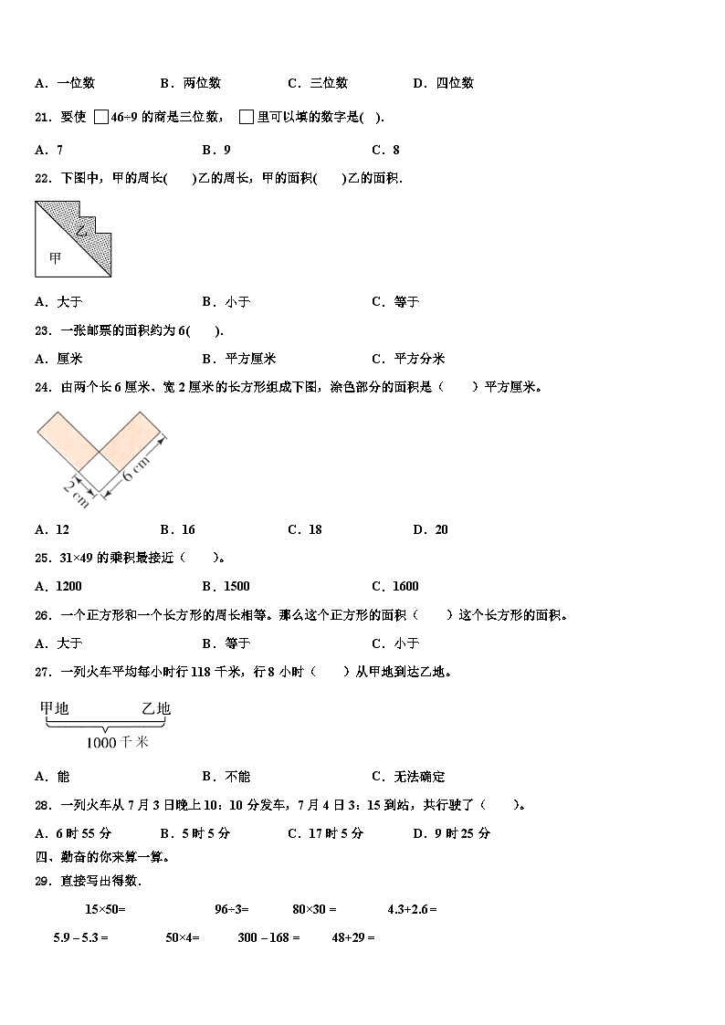 山东省淄博市沂源县2023届三年级数学第二学期期末统考模拟试题含解析02