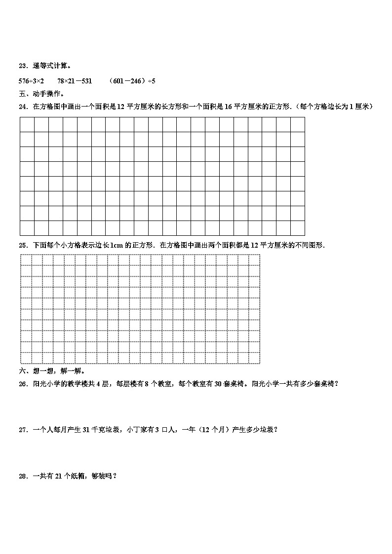 山东省淄博市恒台县2023年三下数学期末学业质量监测模拟试题含解析03