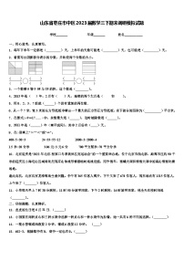 山东省枣庄市中区2023届数学三下期末调研模拟试题含解析