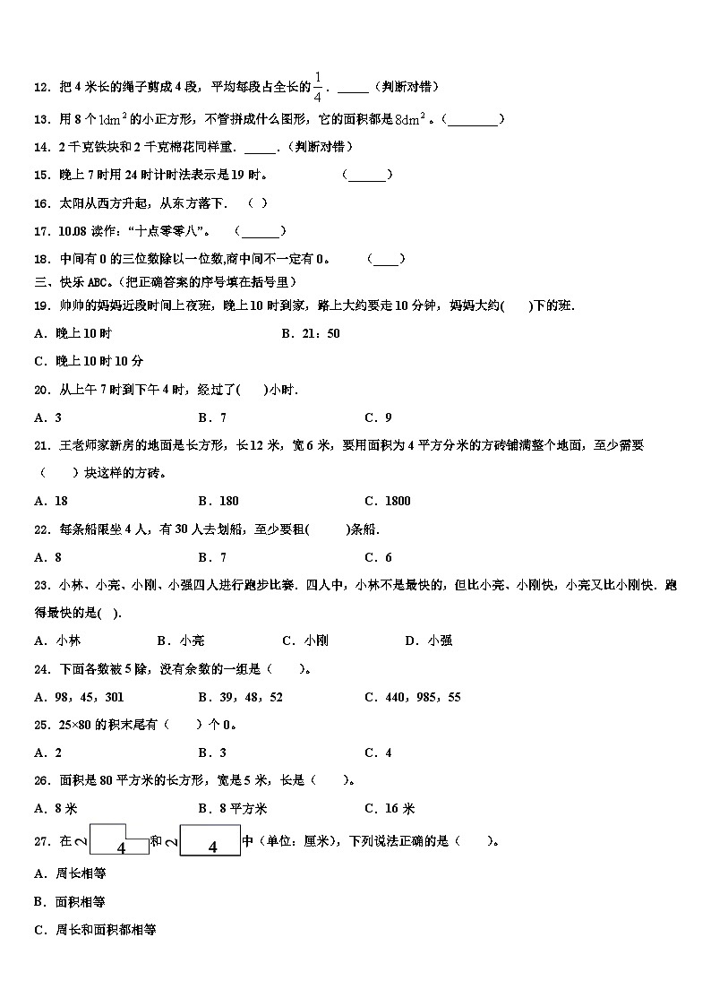 山东省枣庄市峄城区、山亭区2023年三年级数学第二学期期末经典试题含解析02