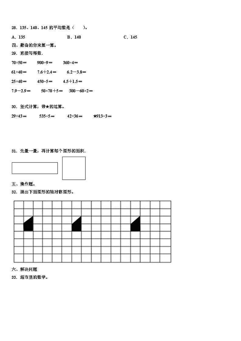 山东省枣庄市峄城区、山亭区2023年三年级数学第二学期期末经典试题含解析03
