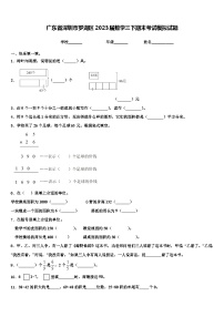 广东省深圳市罗湖区2023届数学三下期末考试模拟试题含解析