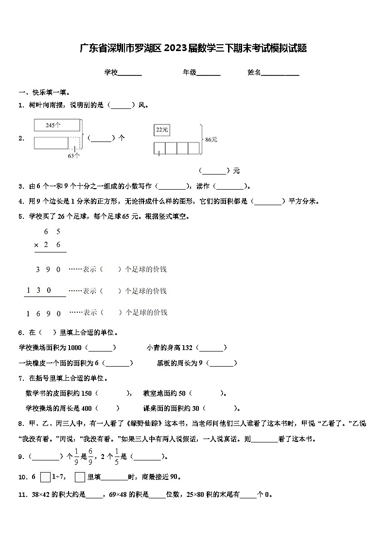 广东省深圳市罗湖区2023届数学三下期末考试模拟试题含解析第1页