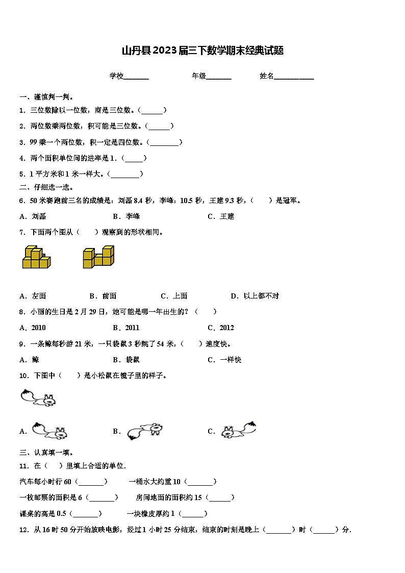 山丹县2023届三下数学期末经典试题含解析第1页