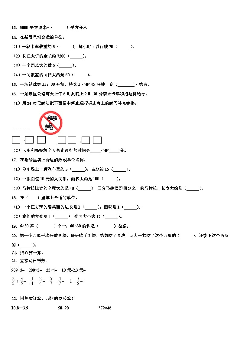 山丹县2023届三下数学期末经典试题含解析第2页