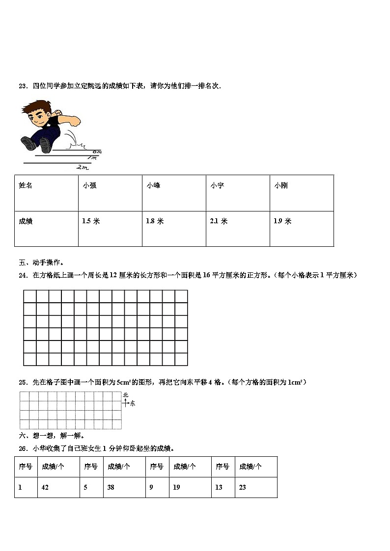 山丹县2023届三下数学期末经典试题含解析第3页