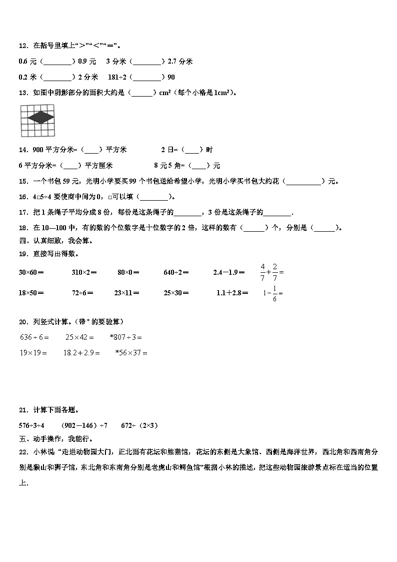 山东聊城2023届三下数学期末统考试题含解析第2页
