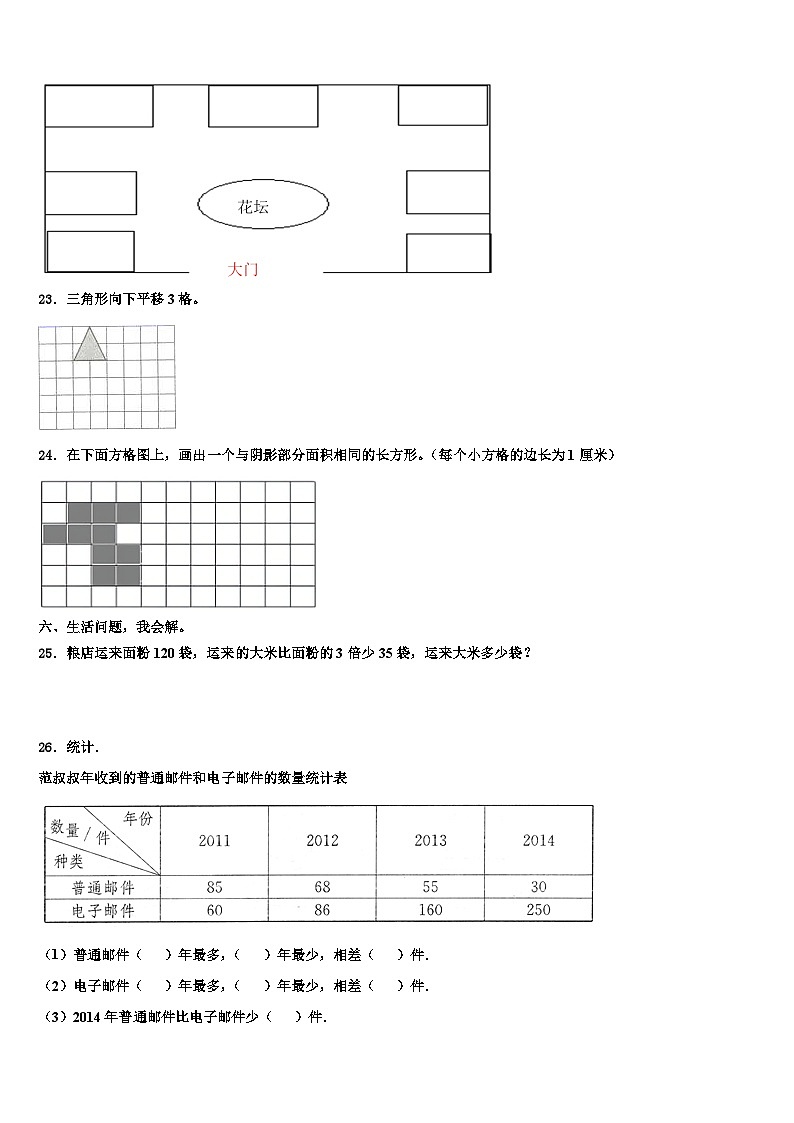 山东聊城2023届三下数学期末统考试题含解析第3页