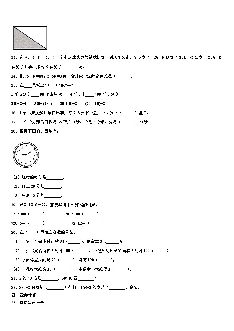 山东青岛李沧区2022-2023学年数学三下期末复习检测模拟试题含解析02