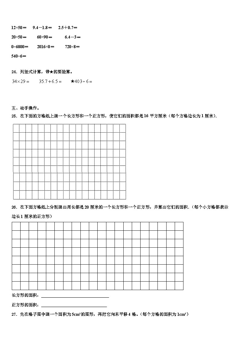 山东青岛李沧区2022-2023学年数学三下期末复习检测模拟试题含解析03