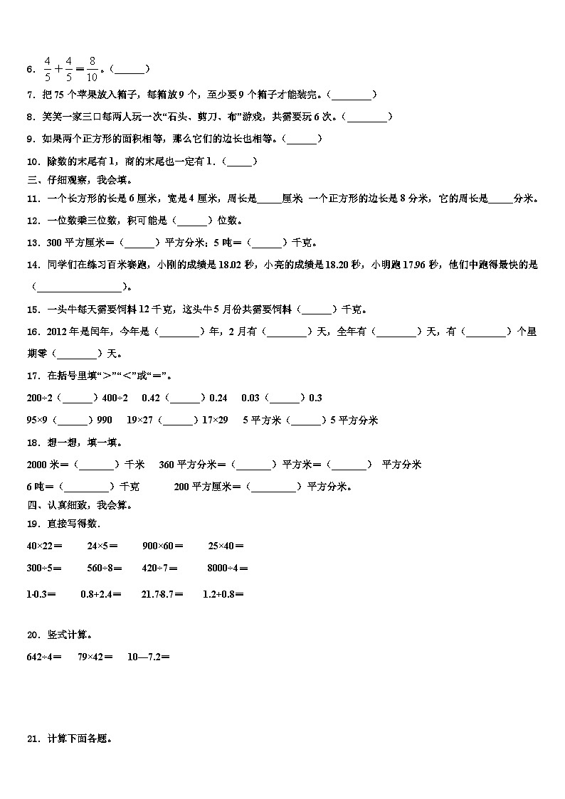 山东青岛市崂山区金家岭学校2023年数学三下期末综合测试模拟试题含解析第2页