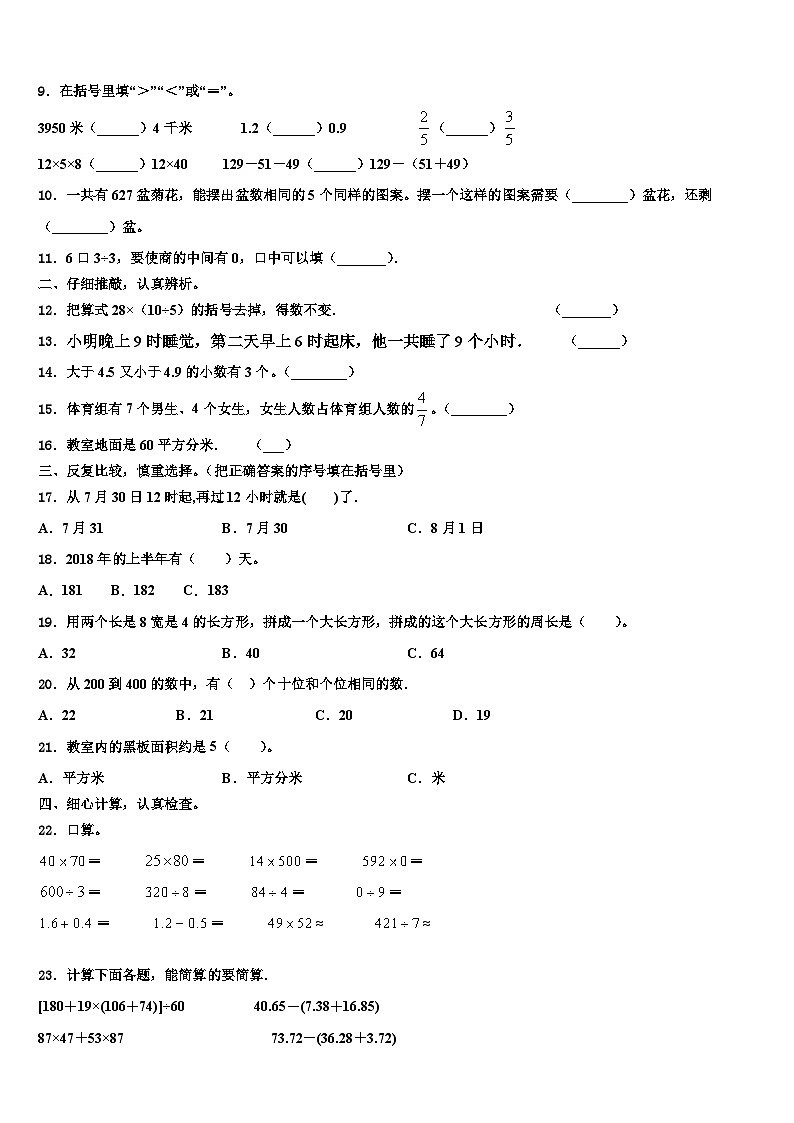 山东省菏泽市曹县2023届三下数学期末达标检测模拟试题含解析02