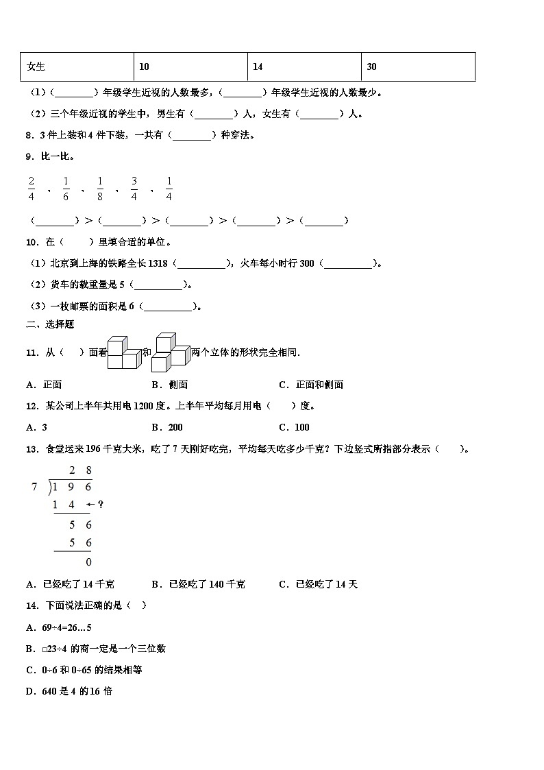 山东省菏泽市曹县第二初级中学2022-2023学年三下数学期末考试模拟试题含解析02
