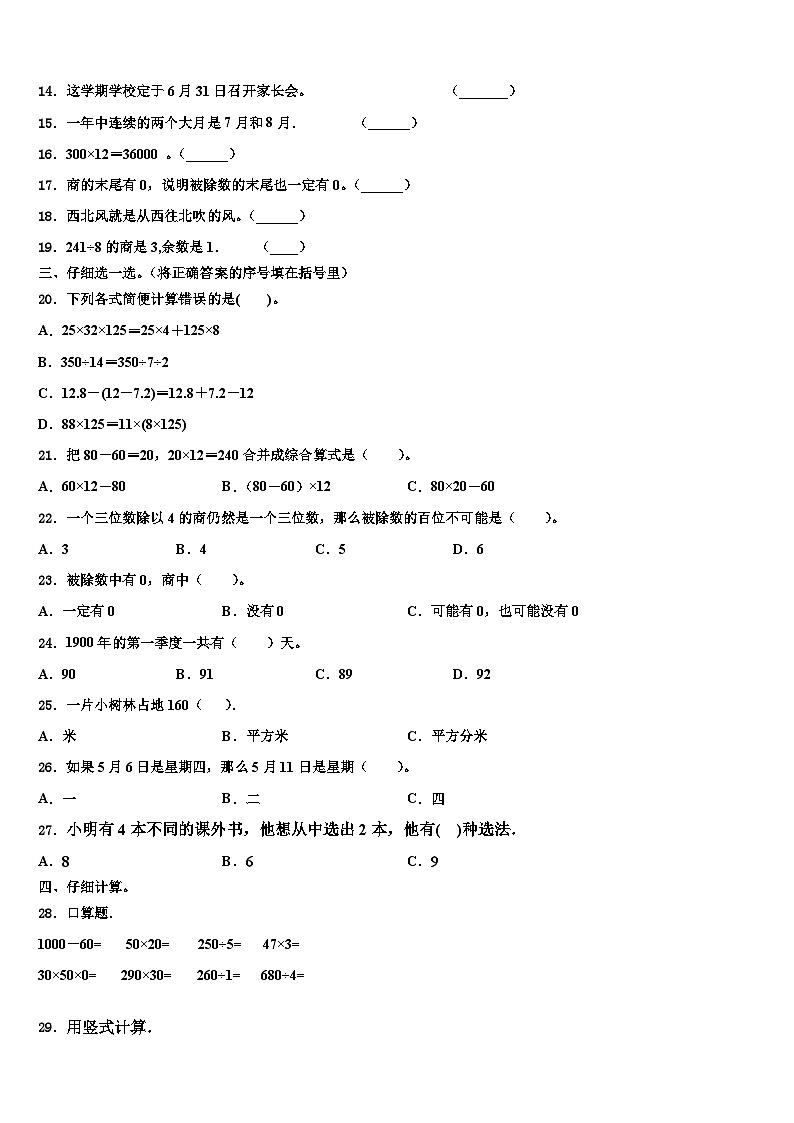 山东省菏泽市成武县文亭实验学校2023届三下数学期末含解析第2页
