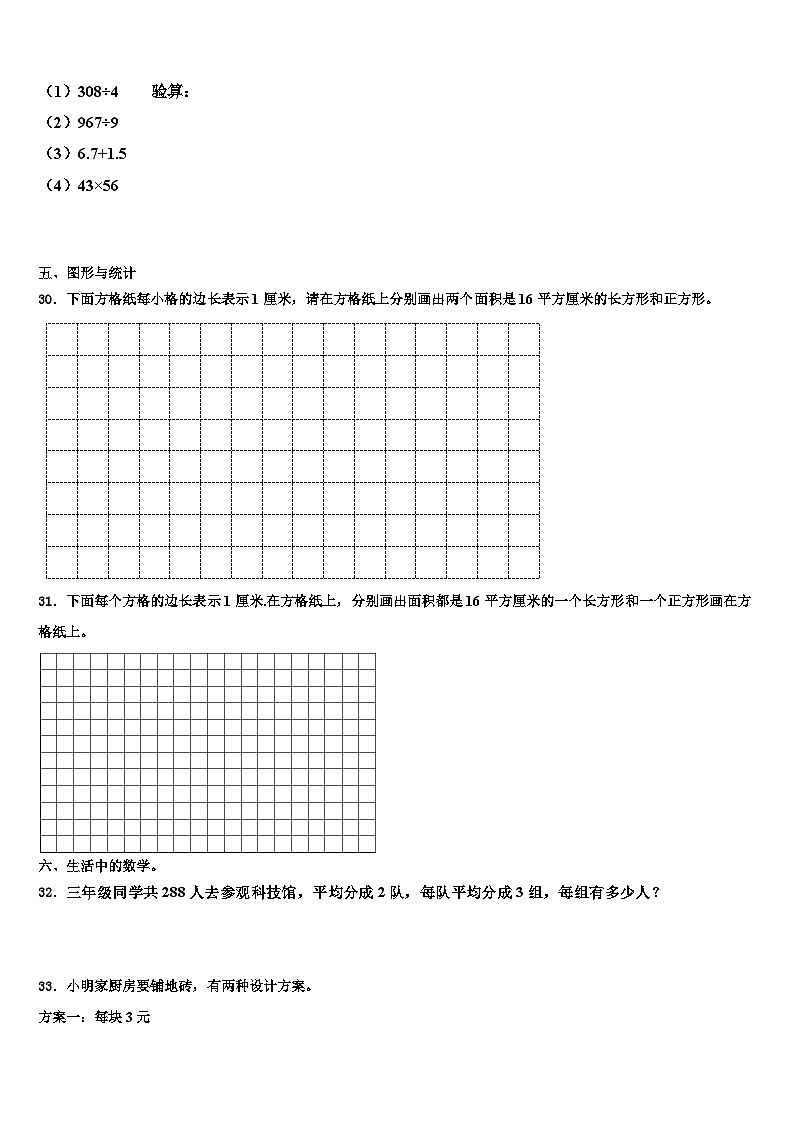 山东省菏泽市成武县文亭实验学校2023届三下数学期末含解析第3页