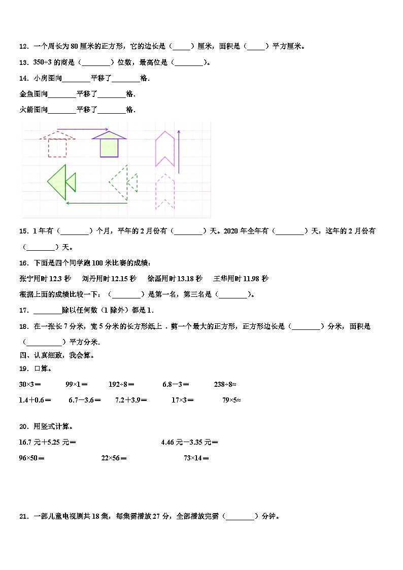 山东省菏泽市单县2022-2023学年三下数学期末教学质量检测试题含解析02
