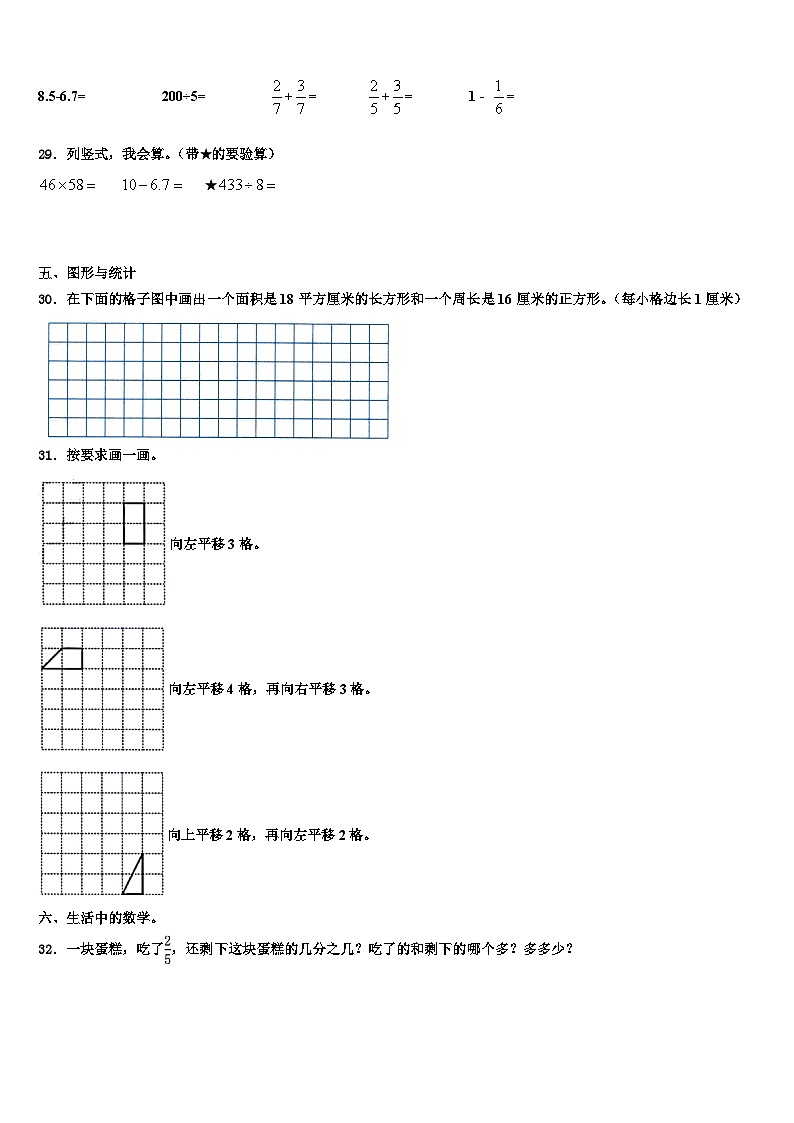 山东省菏泽市定陶区2023年三年级数学第二学期期末考试模拟试题含解析第3页