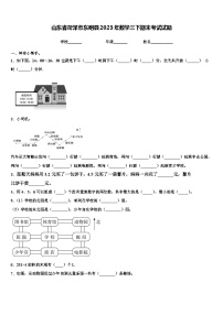 山东省菏泽市东明县2023年数学三下期末考试试题含解析