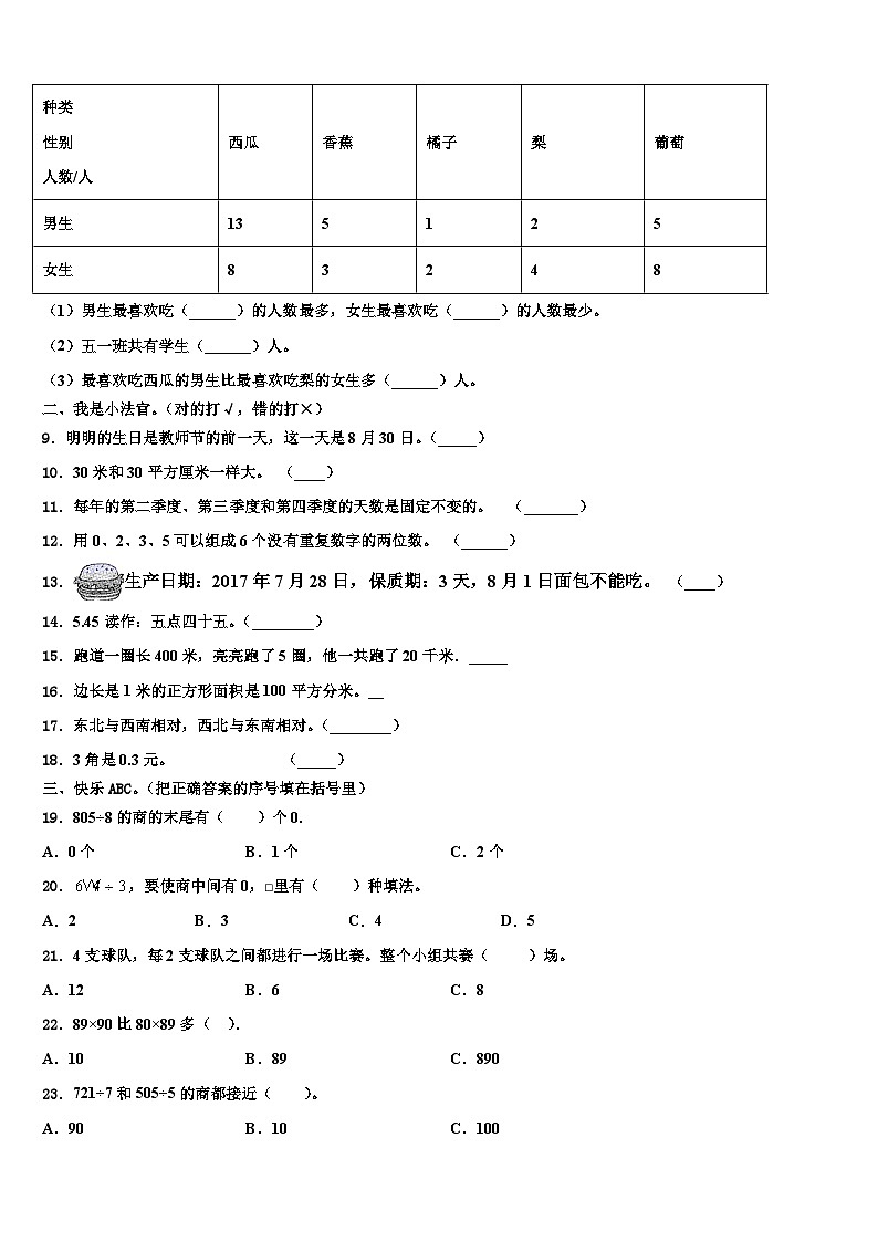 山东省菏泽市经济开发区2023届数学三下期末经典模拟试题含解析02