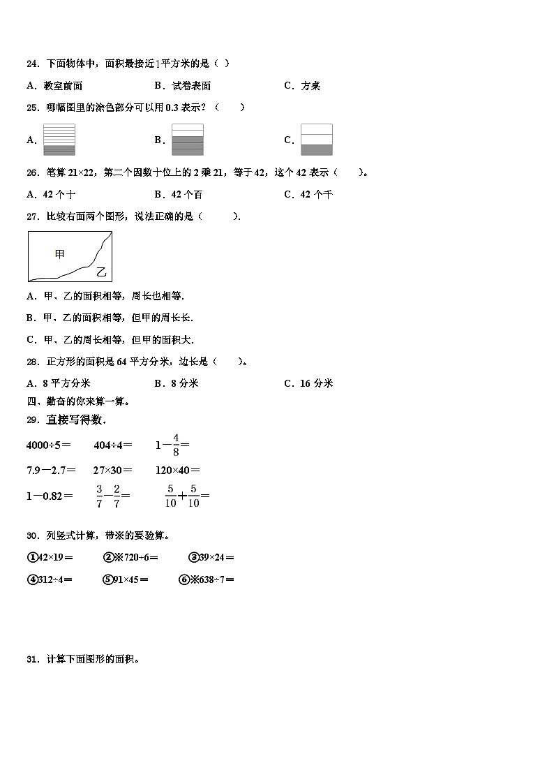 山东省菏泽市经济开发区2023届数学三下期末经典模拟试题含解析03
