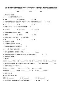 山东省菏泽市巨野县独山镇2022-2023学年三下数学期末质量跟踪监视模拟试题含解析