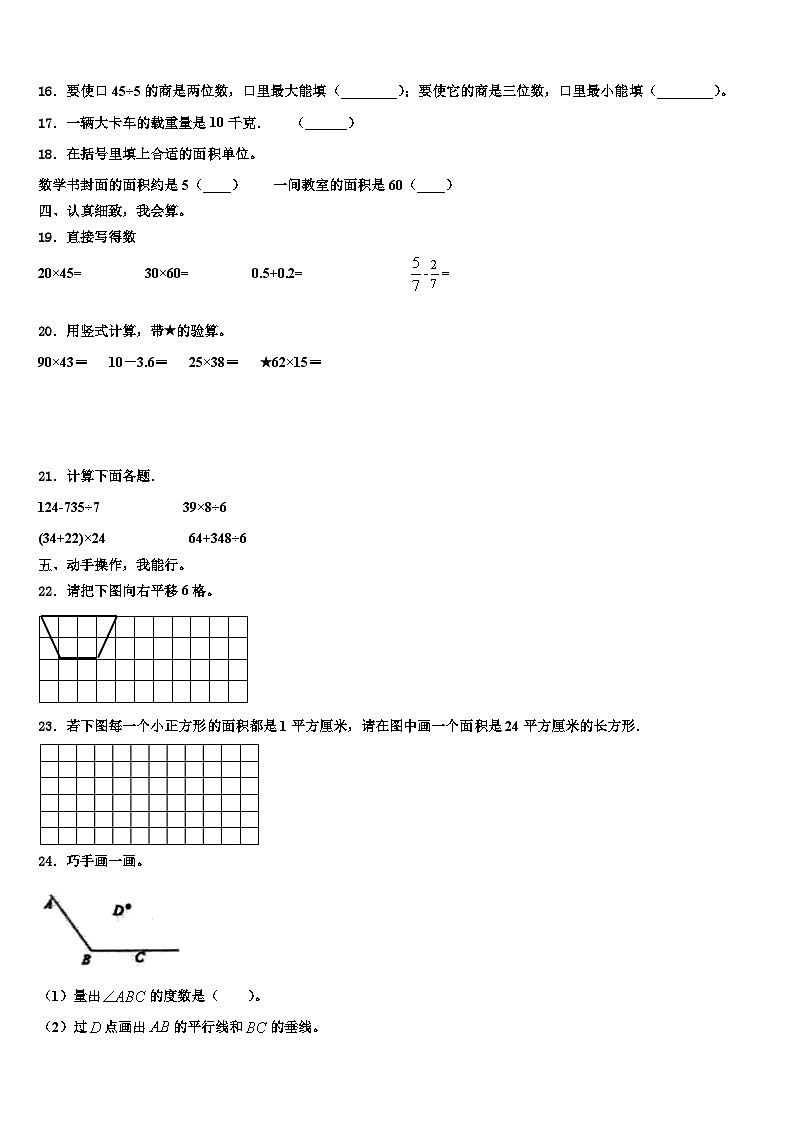 山东省菏泽市巨野县独山镇2022-2023学年三下数学期末质量跟踪监视模拟试题含解析第2页