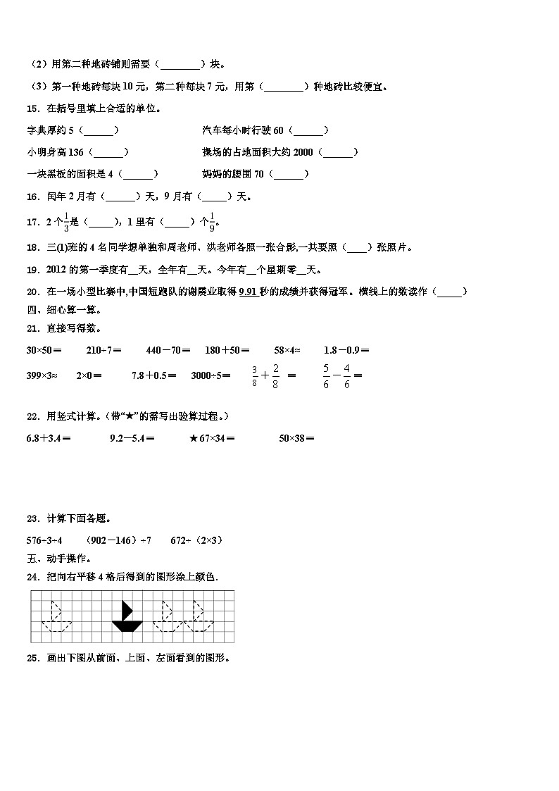 山东省菏泽市牡丹区第二小学南苑分校2022-2023学年三下数学期末监测试题含解析02