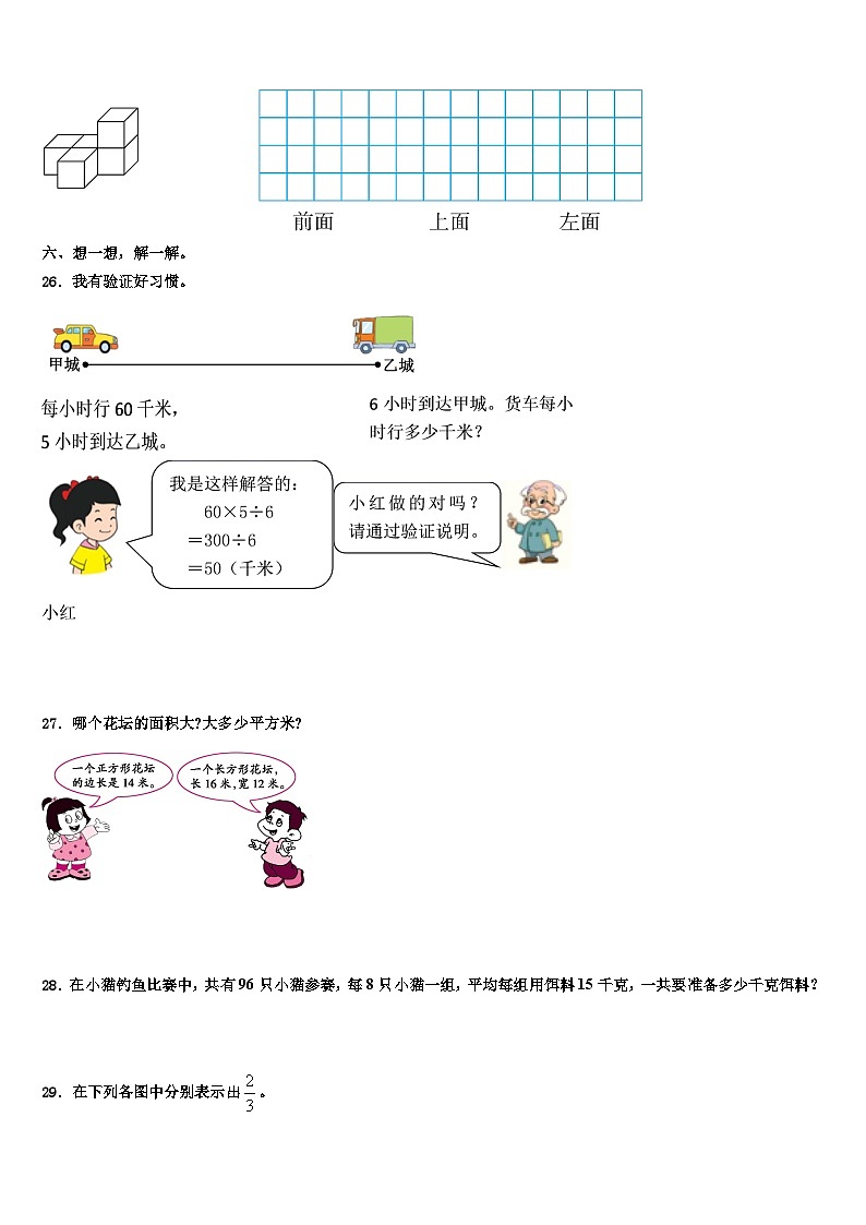 山东省菏泽市牡丹区第二小学南苑分校2022-2023学年三下数学期末监测试题含解析03