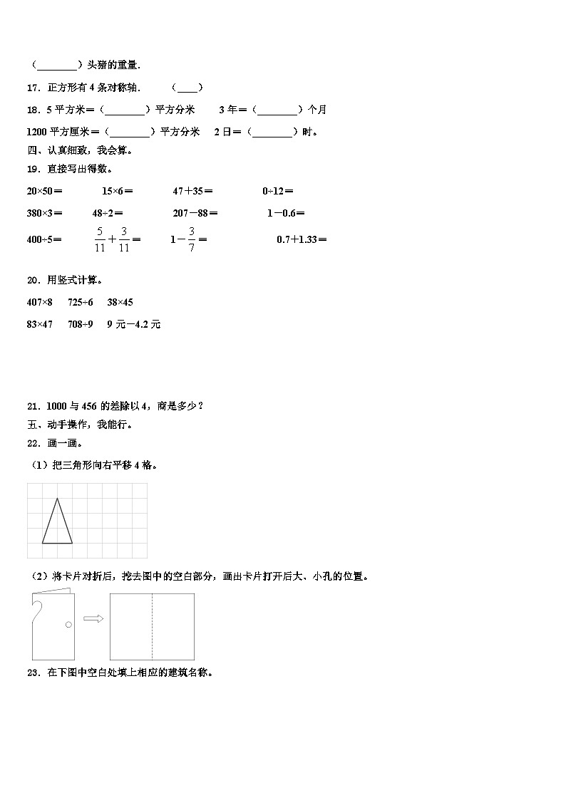山东省菏泽外国语学校2022-2023学年三年级数学第二学期期末复习检测模拟试题含解析02