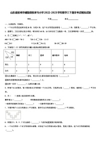 山东省胶州市铺集镇张家屯小学2022-2023学年数学三下期末考试模拟试题含解析