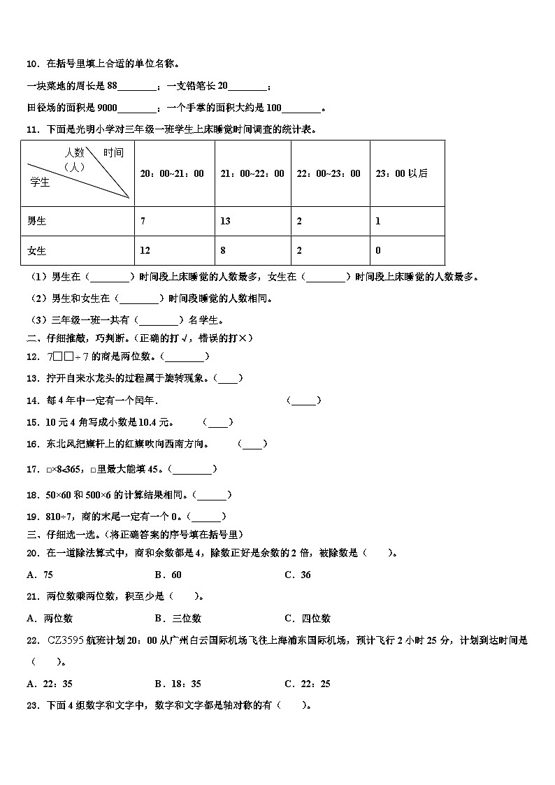 山东省胶州市铺集镇张家屯小学2022-2023学年数学三下期末考试模拟试题含解析第2页