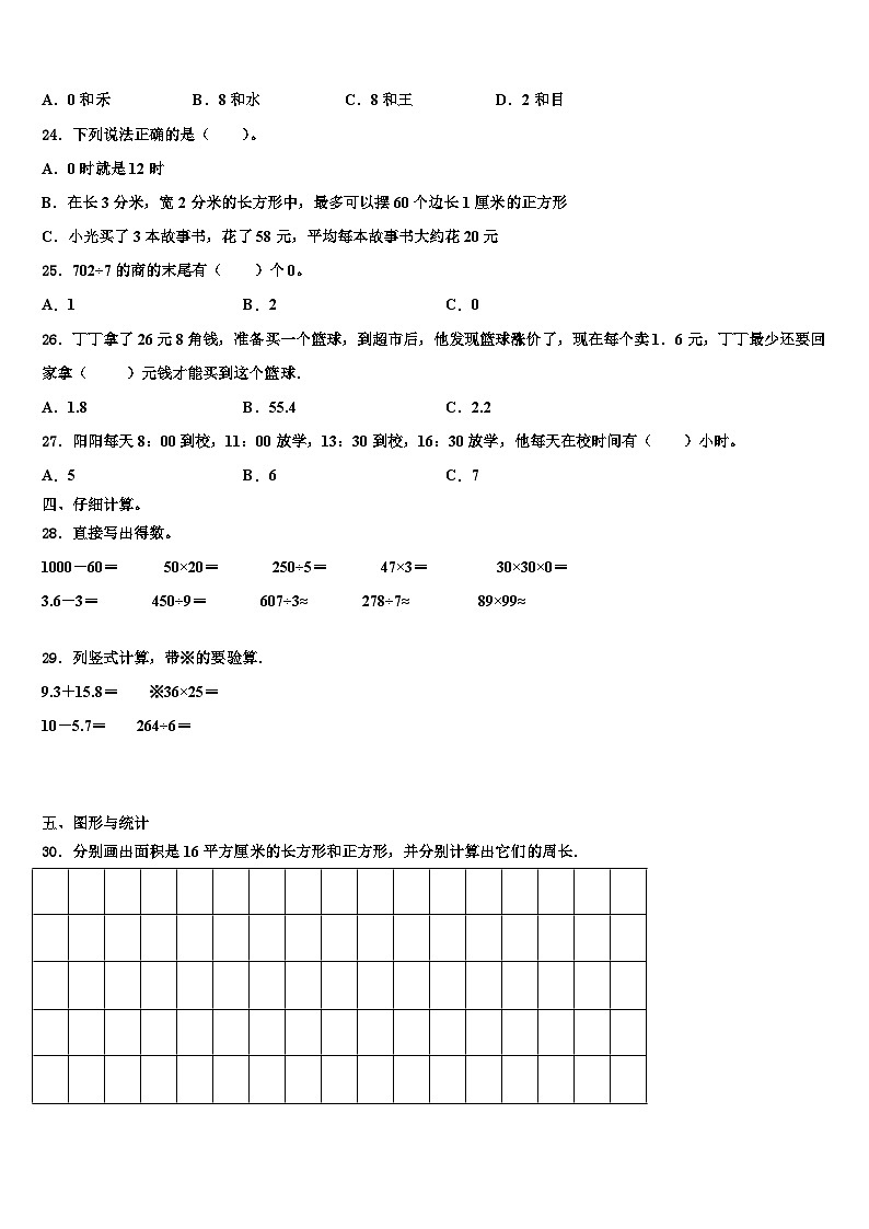 山东省胶州市铺集镇张家屯小学2022-2023学年数学三下期末考试模拟试题含解析第3页