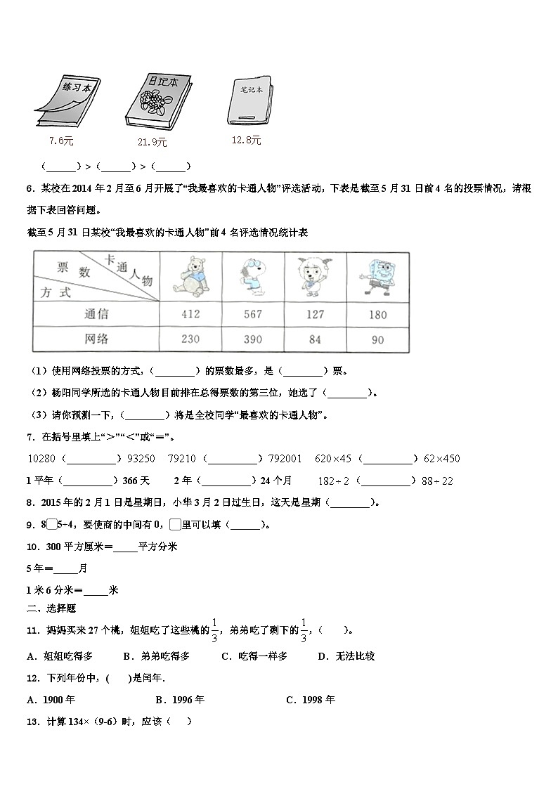 山东省莱芜市莱城区2023年三年级数学第二学期期末监测试题含解析第2页