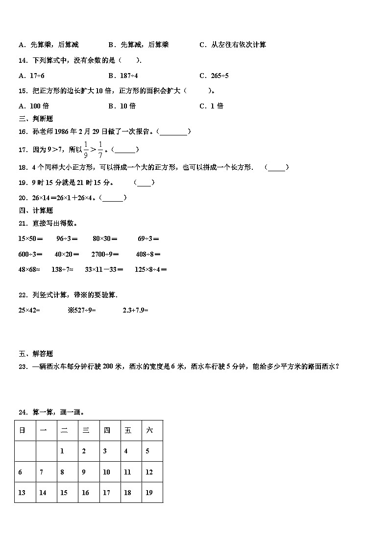 山东省莱芜市莱城区2023年三年级数学第二学期期末监测试题含解析第3页