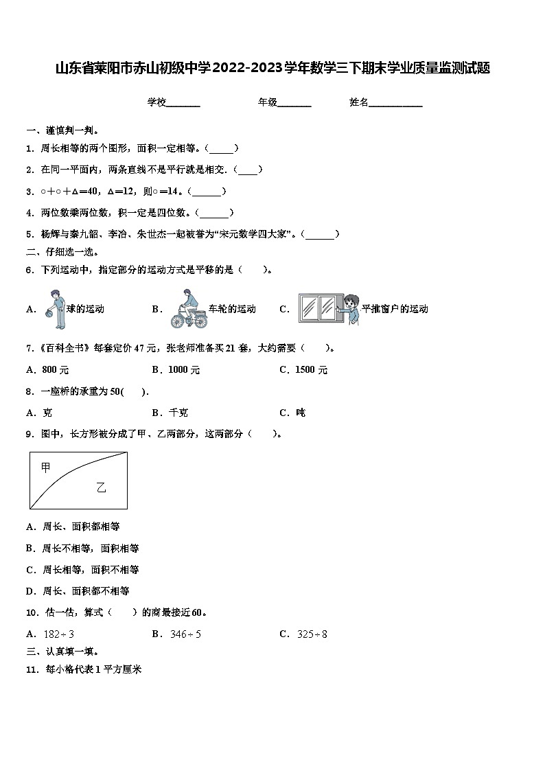 山东省莱阳市赤山初级中学2022-2023学年数学三下期末学业质量监测试题含解析第1页