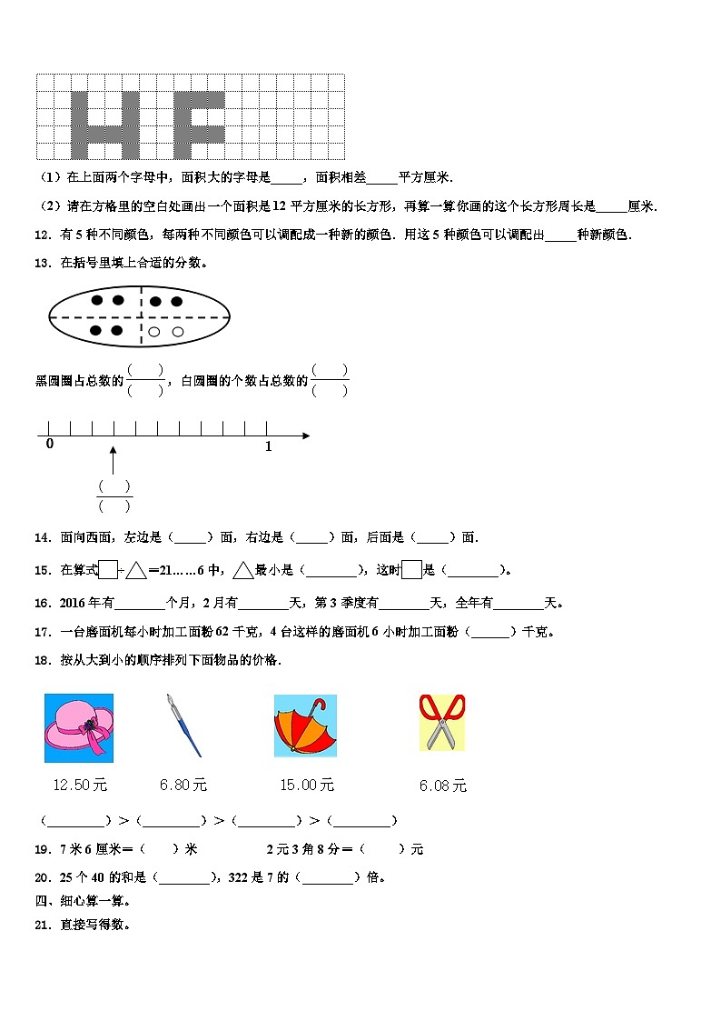 山东省莱阳市赤山初级中学2022-2023学年数学三下期末学业质量监测试题含解析第2页