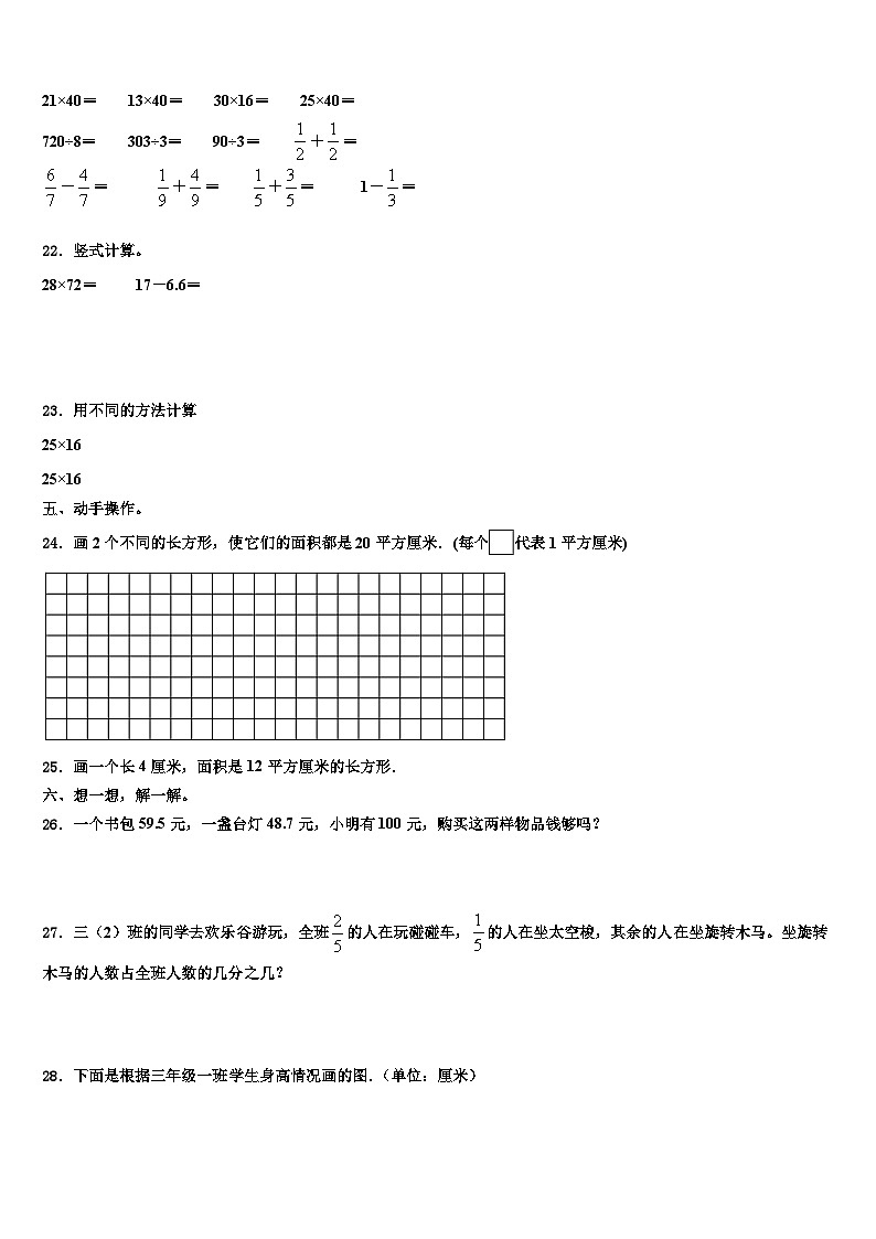 山东省莱阳市赤山初级中学2022-2023学年数学三下期末学业质量监测试题含解析第3页