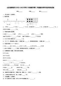 山东省聊城市2022-2023学年三年级数学第二学期期末教学质量检测试题含解析