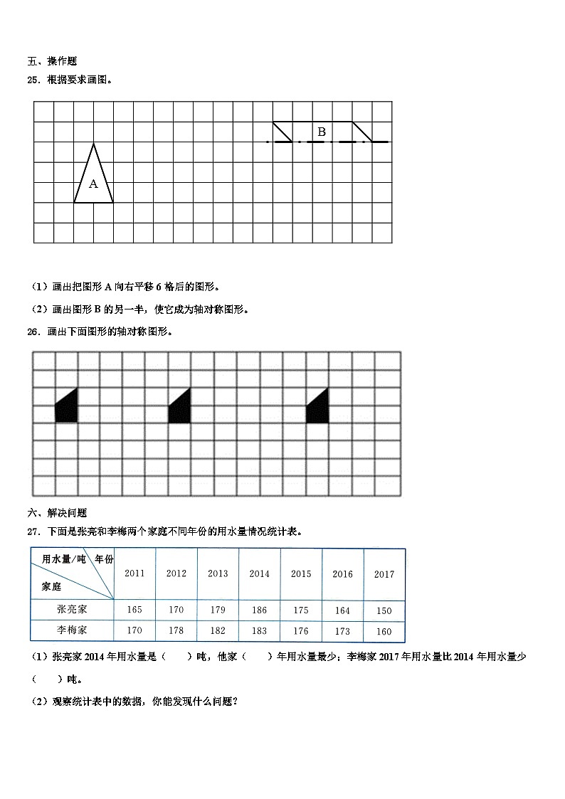 山东省聊城市2022-2023学年三年级数学第二学期期末教学质量检测试题含解析03